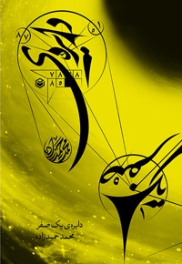دایره ی یک صفر